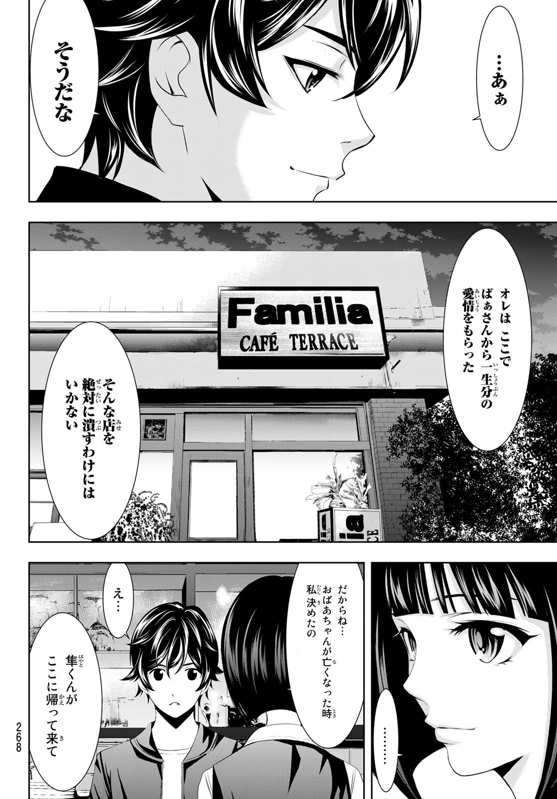 女神のカフェテラス - 第42話 - Page 16