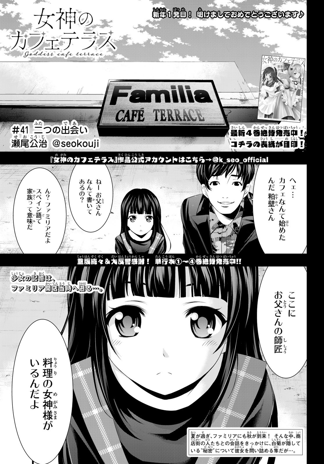 女神のカフェテラス - 第41話 - Page 1