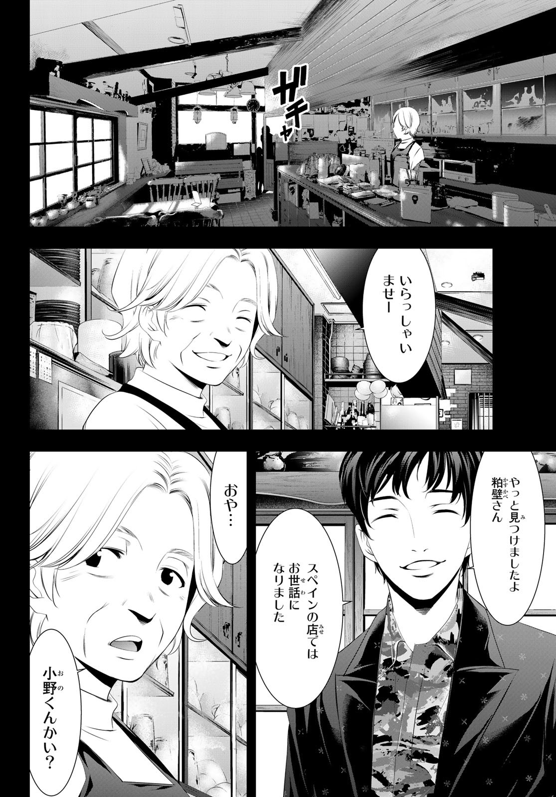 女神のカフェテラス - 第41話 - Page 2