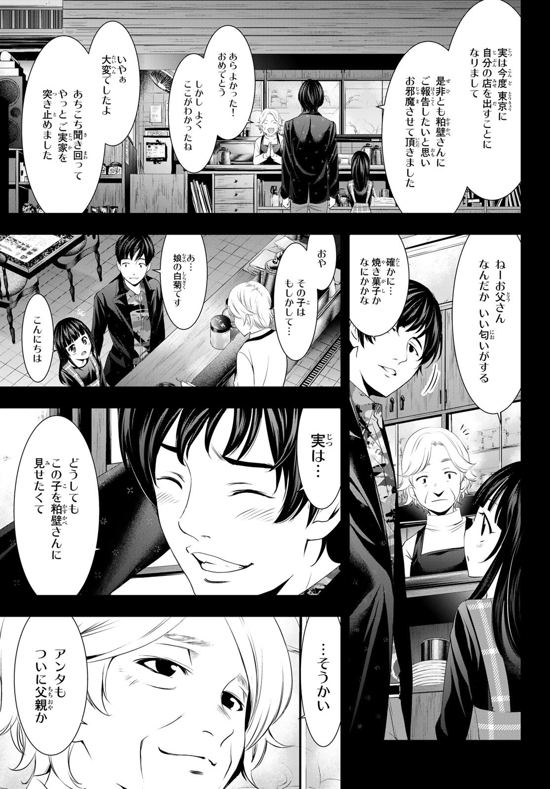 女神のカフェテラス - 第41話 - Page 3