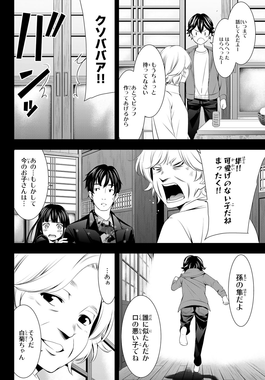 女神のカフェテラス - 第41話 - Page 6