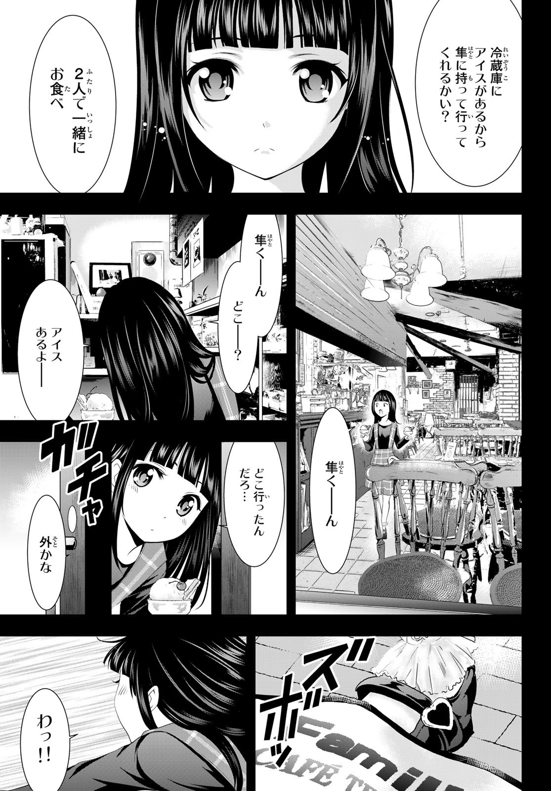 女神のカフェテラス - 第41話 - Page 7