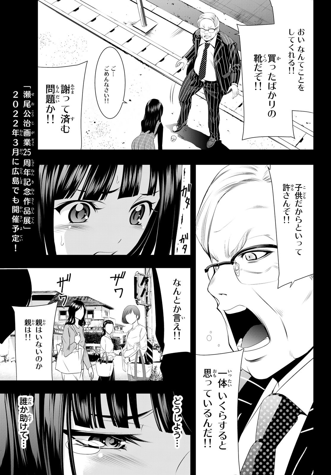 女神のカフェテラス - 第41話 - Page 9