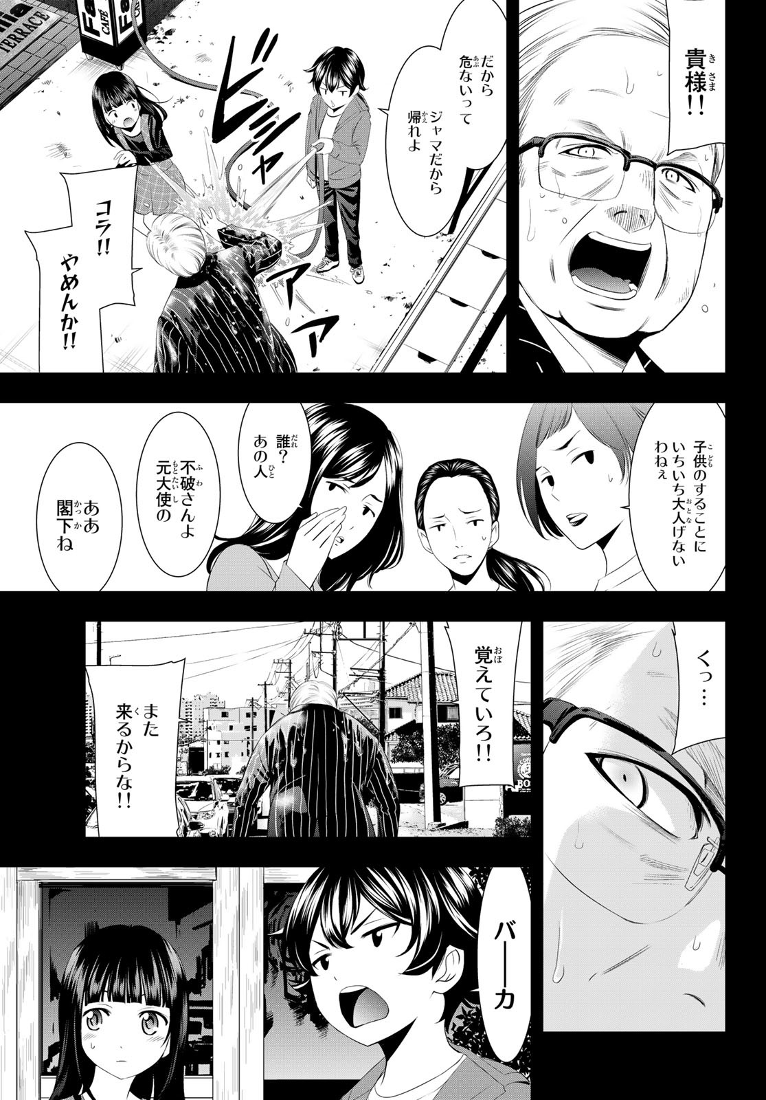 女神のカフェテラス - 第41話 - Page 11