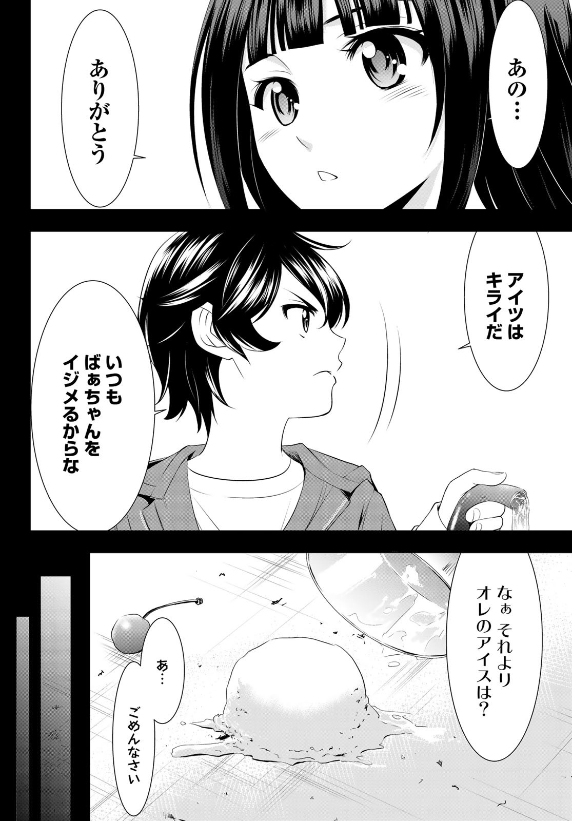 女神のカフェテラス - 第41話 - Page 12