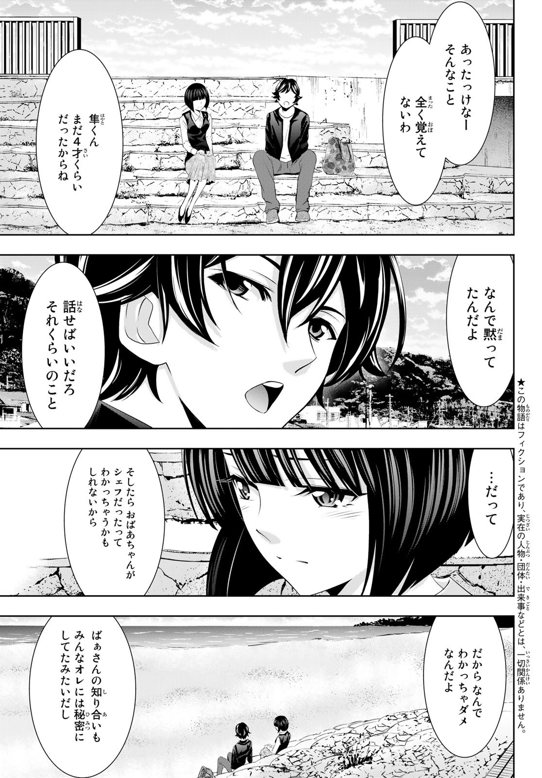 女神のカフェテラス - 第41話 - Page 13