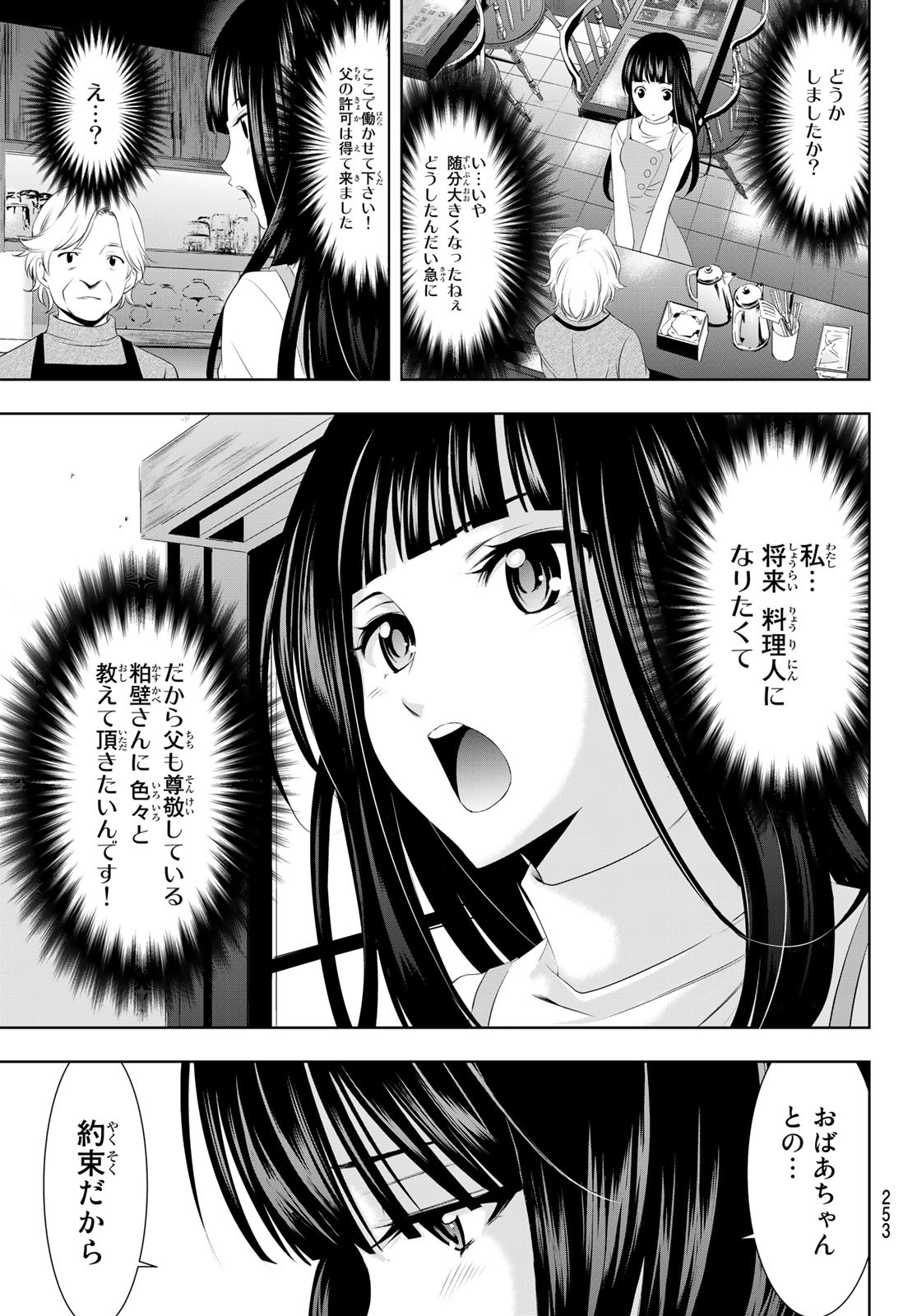 女神のカフェテラス - 第41話 - Page 15