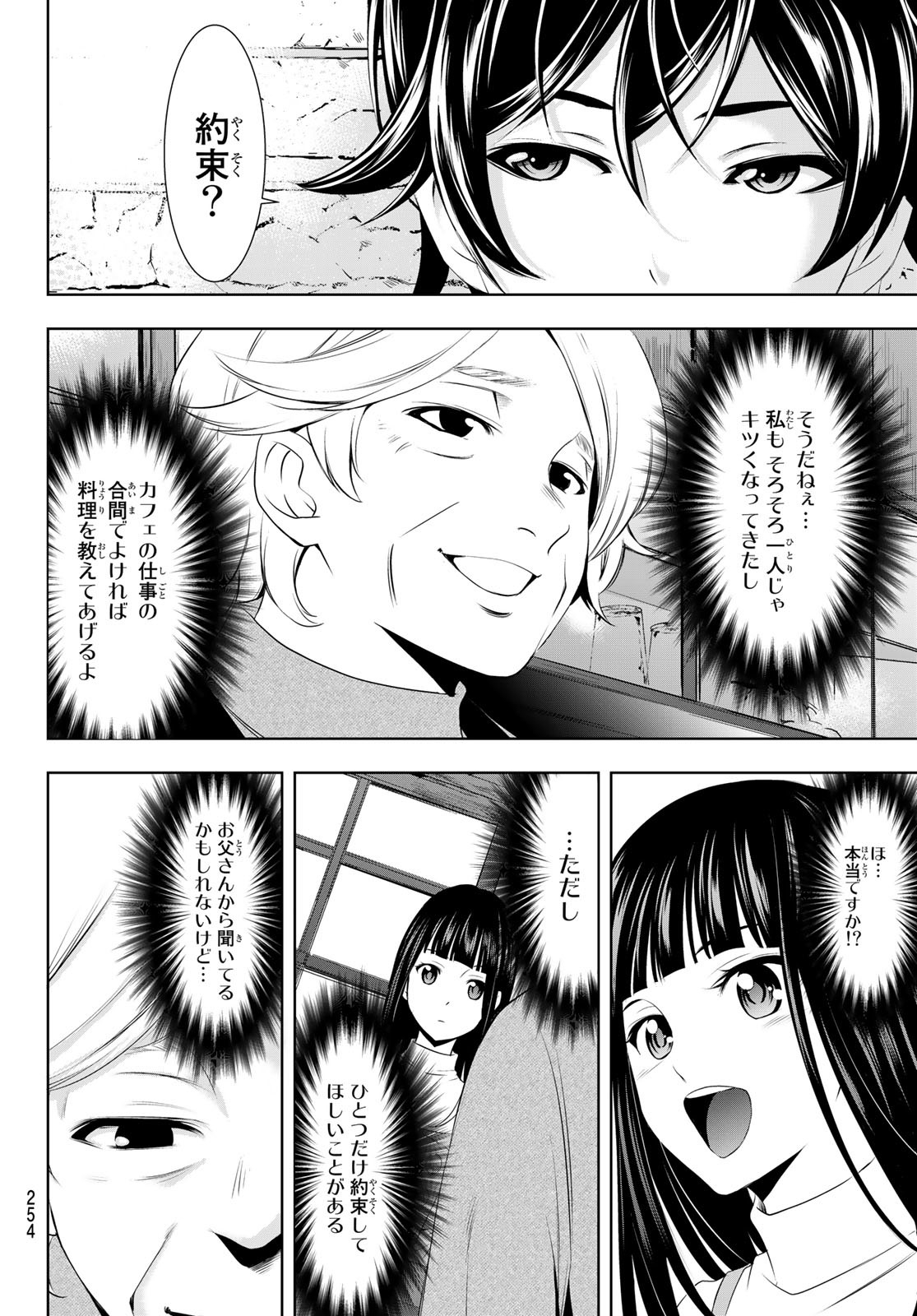 女神のカフェテラス - 第41話 - Page 16