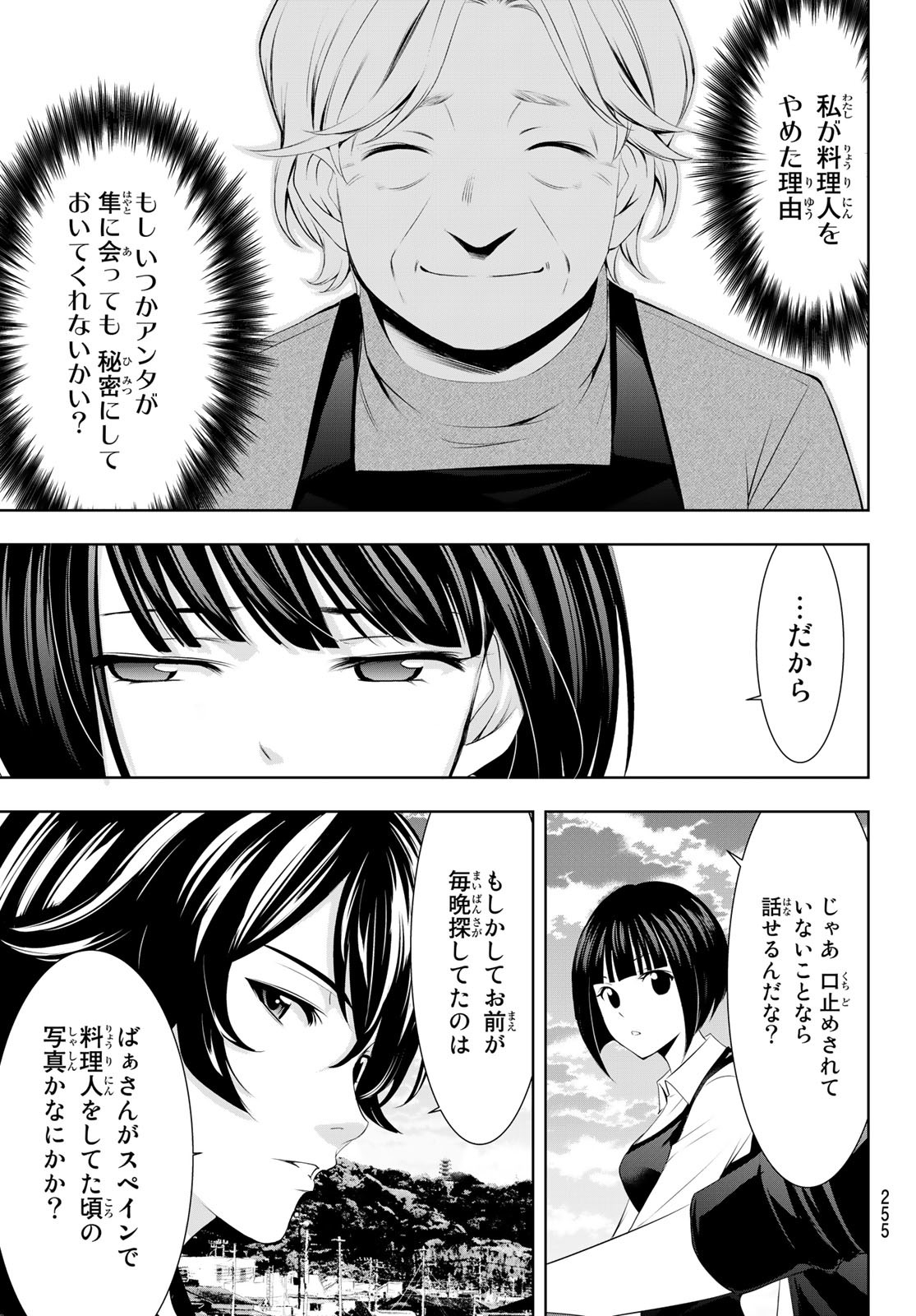 女神のカフェテラス - 第41話 - Page 17