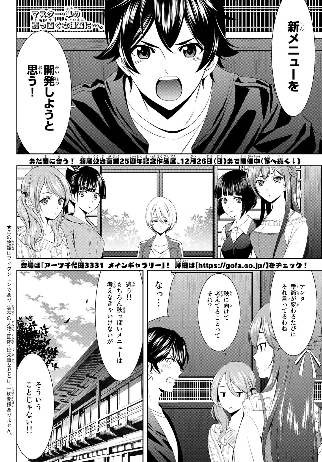 女神のカフェテラス - 第40話 - Page 2