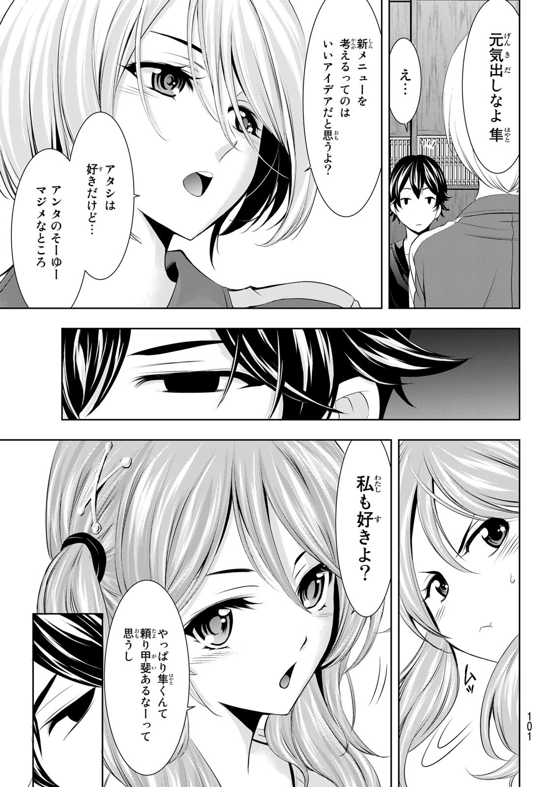 女神のカフェテラス - 第40話 - Page 5