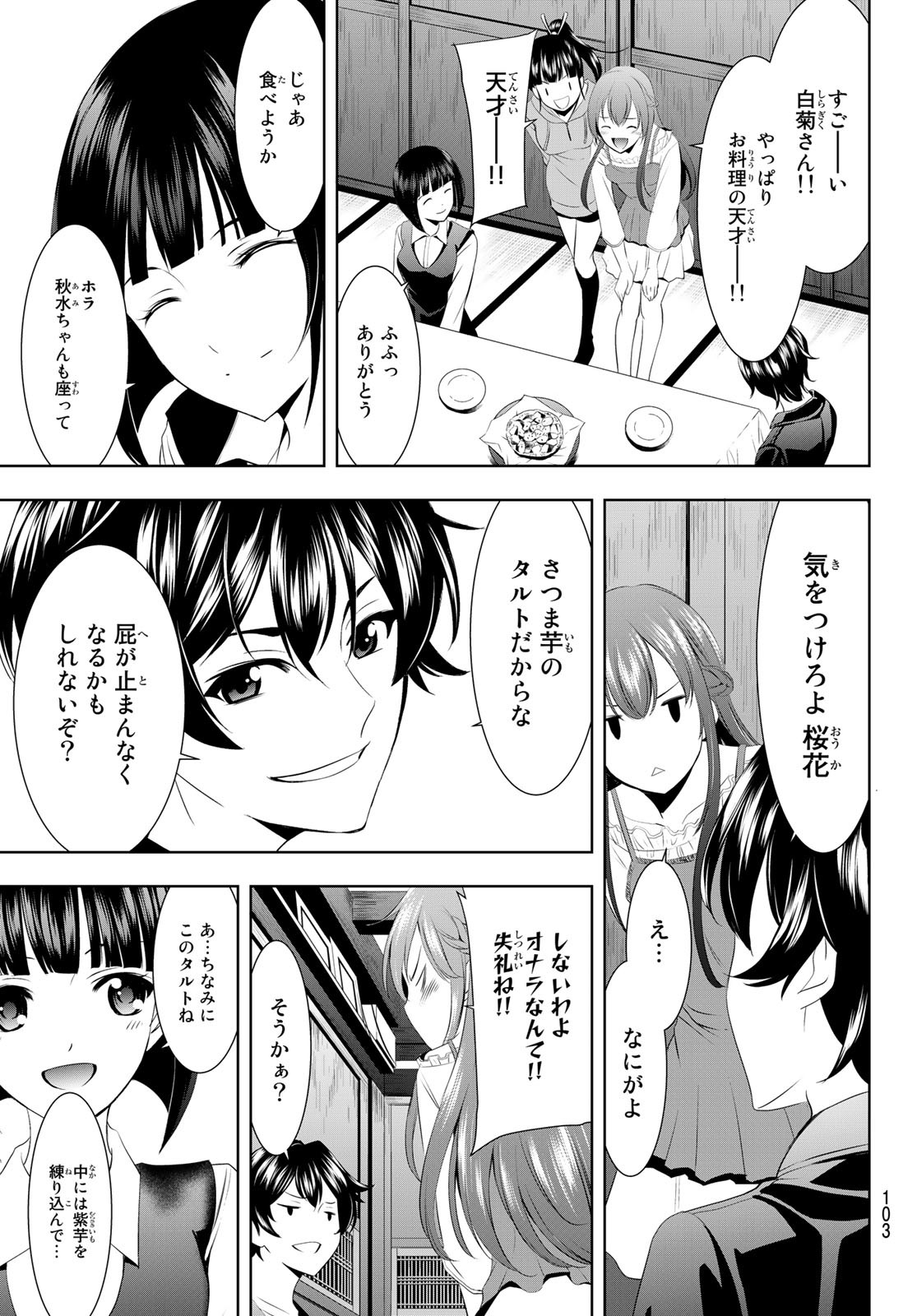 女神のカフェテラス - 第40話 - Page 7