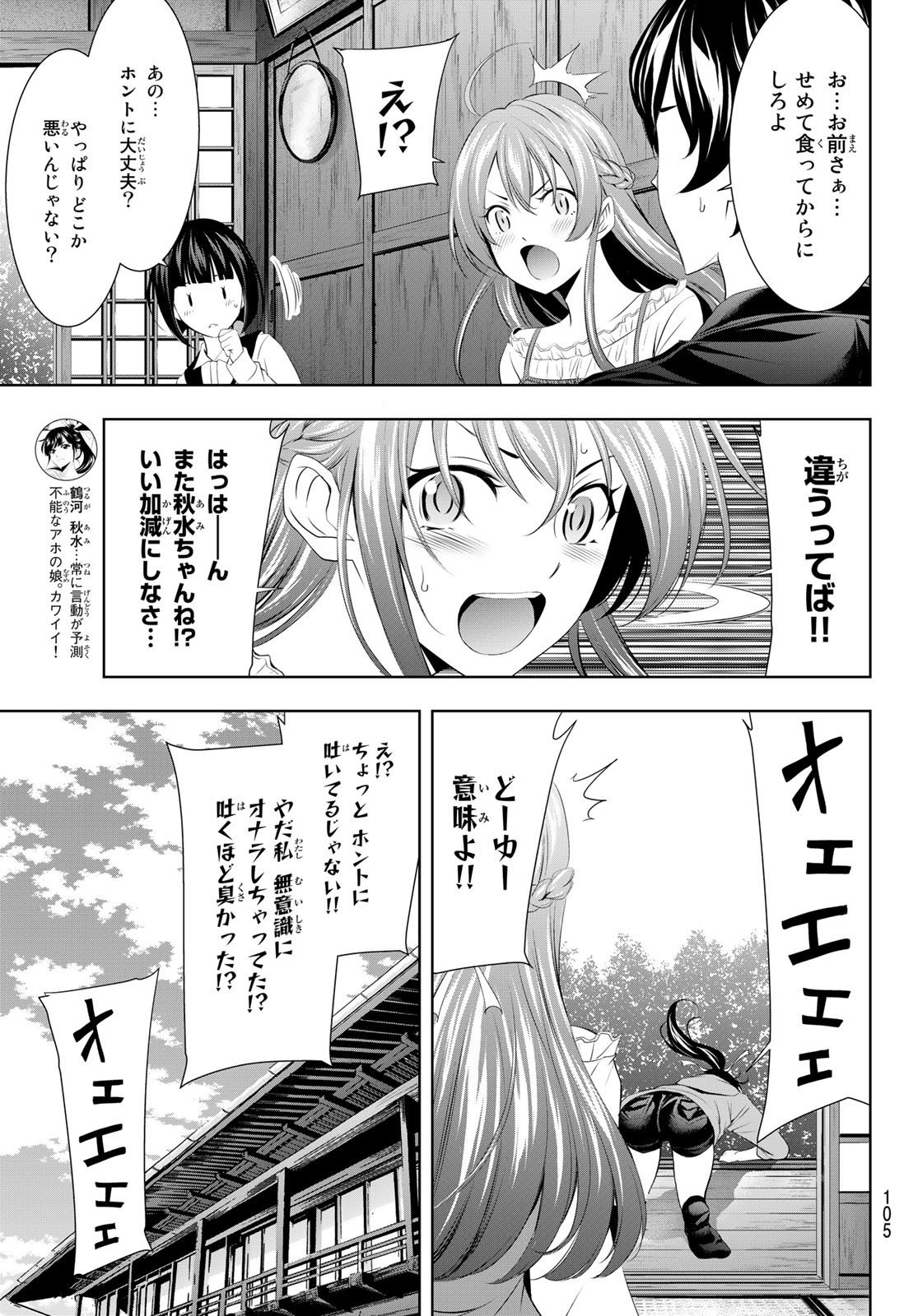 女神のカフェテラス - 第40話 - Page 9