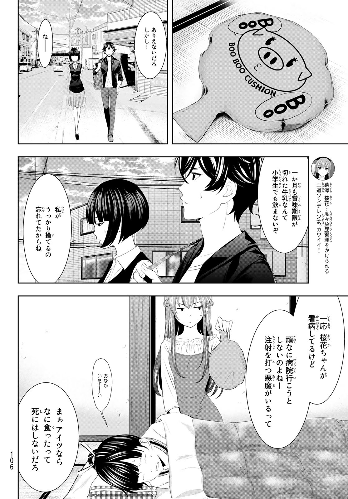 女神のカフェテラス - 第40話 - Page 10