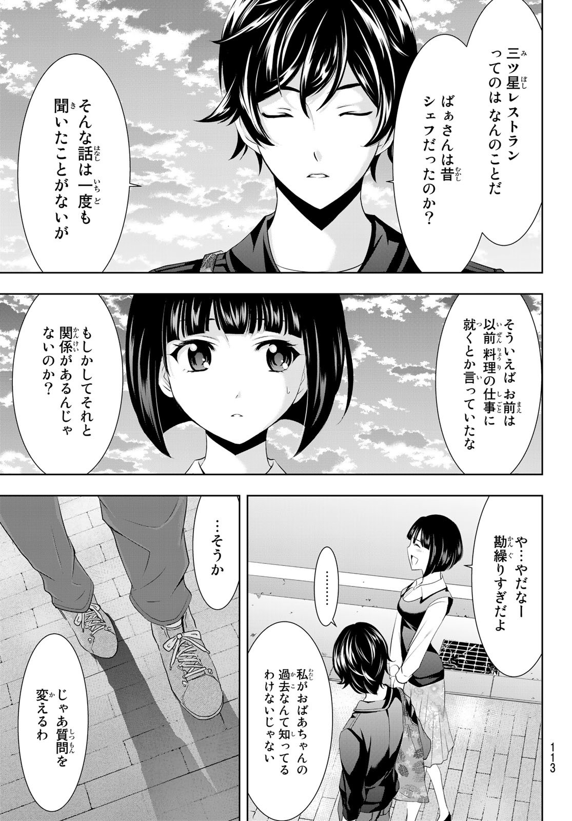 女神のカフェテラス - 第40話 - Page 17