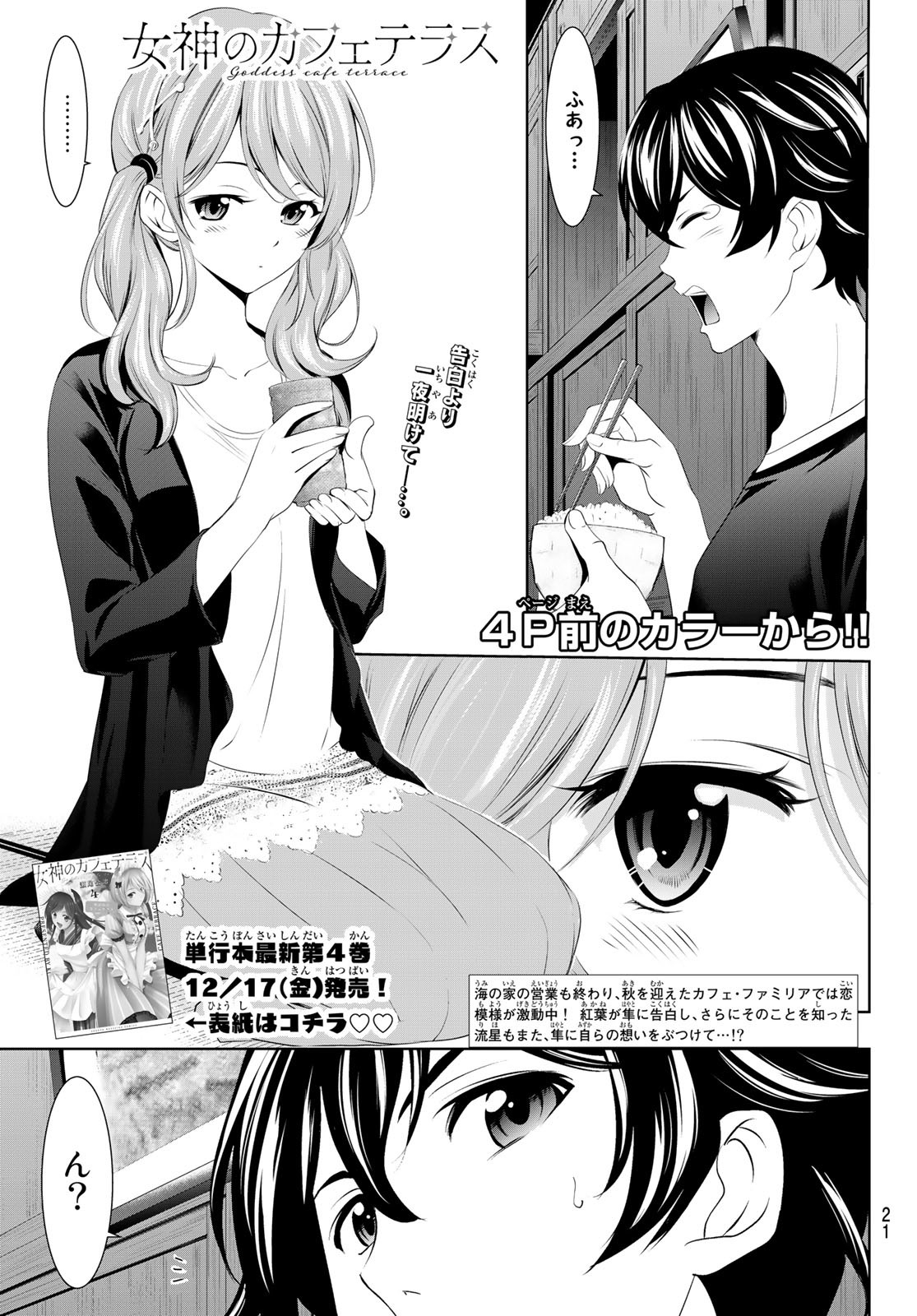 女神のカフェテラス - 第39話 - Page 3