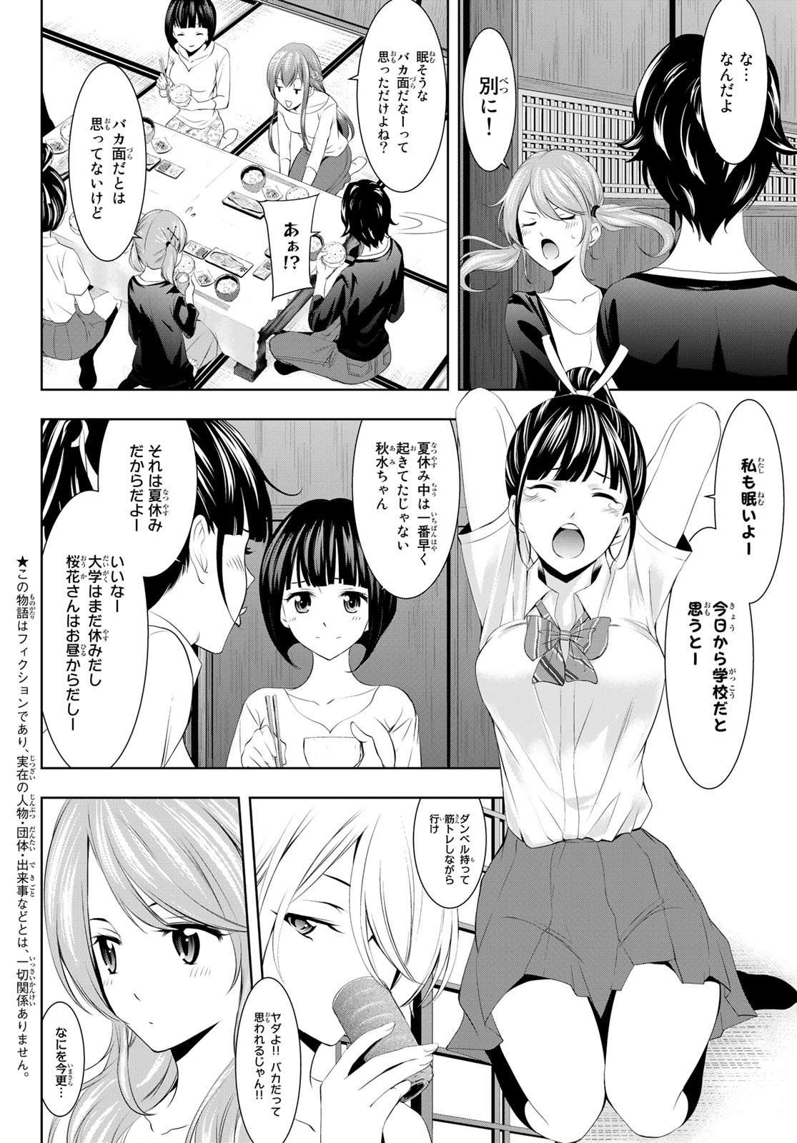 女神のカフェテラス - 第39話 - Page 4