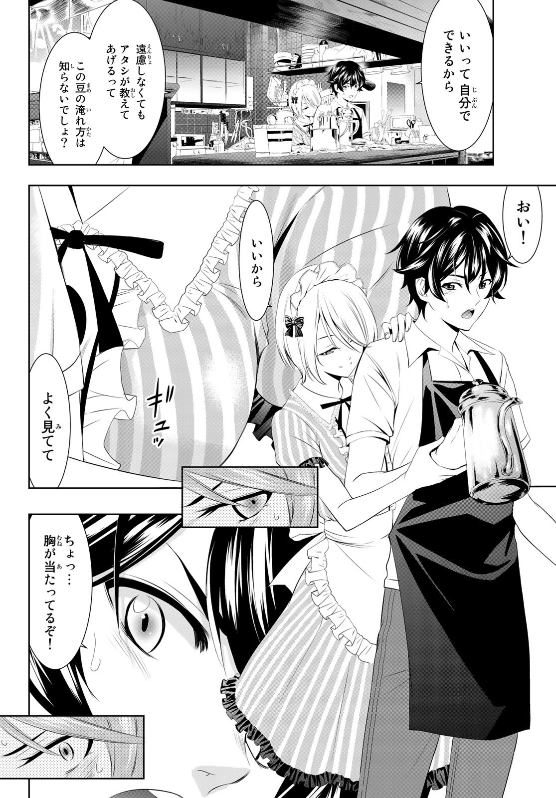 女神のカフェテラス - 第39話 - Page 6