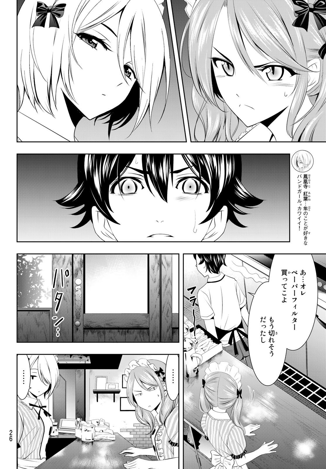 女神のカフェテラス - 第39話 - Page 8