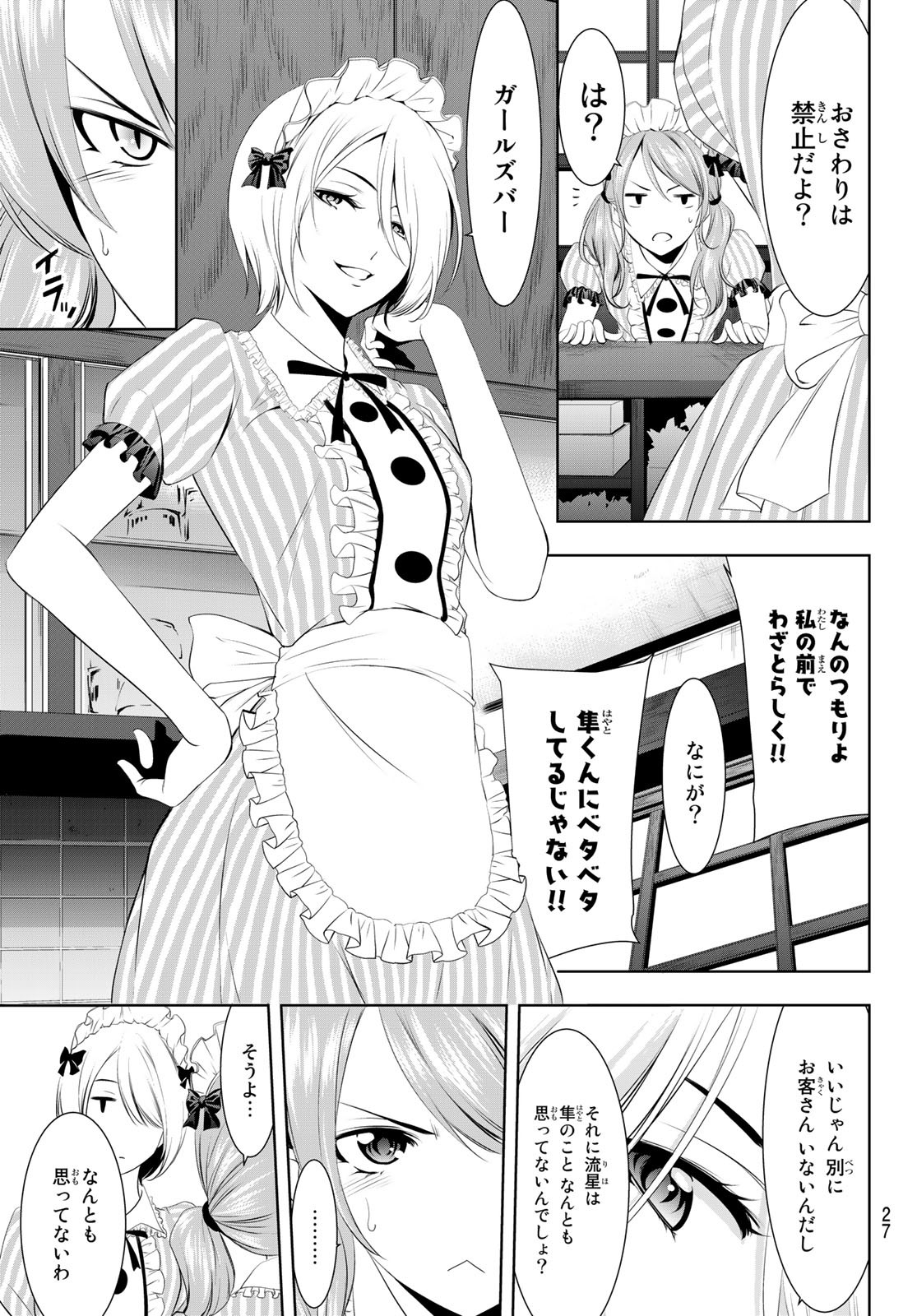 女神のカフェテラス - 第39話 - Page 9