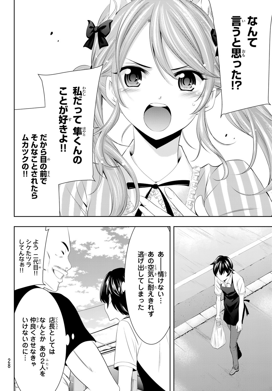 女神のカフェテラス - 第39話 - Page 10