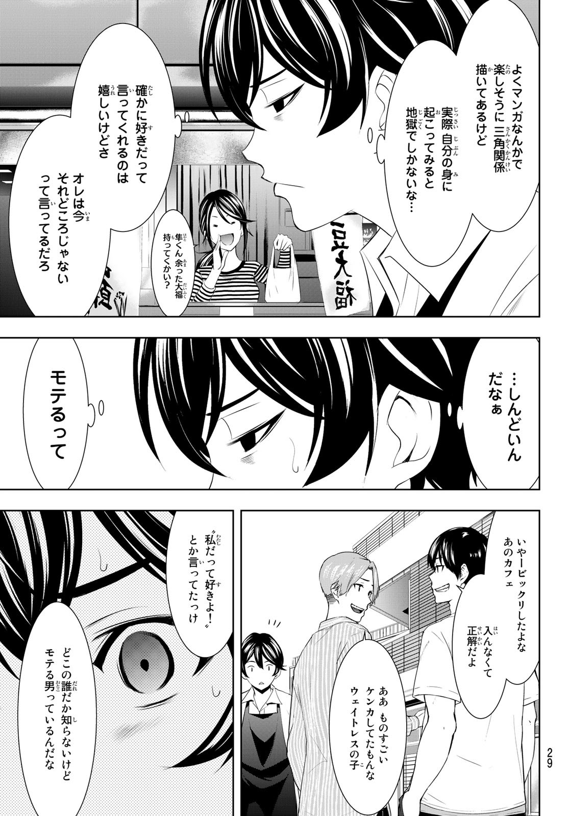 女神のカフェテラス - 第39話 - Page 11