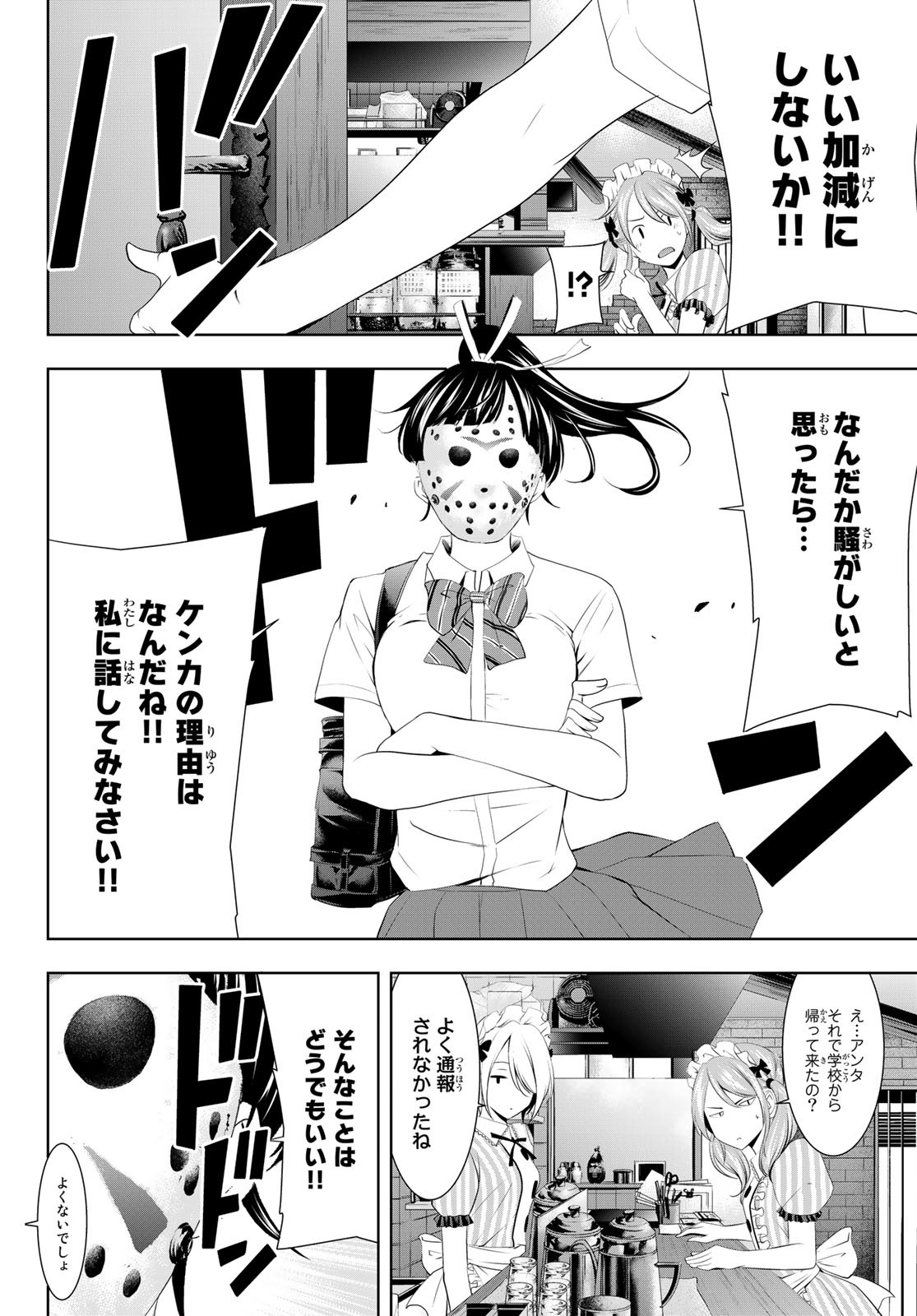 女神のカフェテラス - 第39話 - Page 12