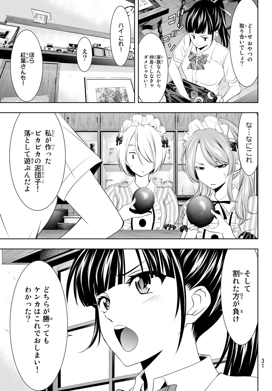 女神のカフェテラス - 第39話 - Page 13