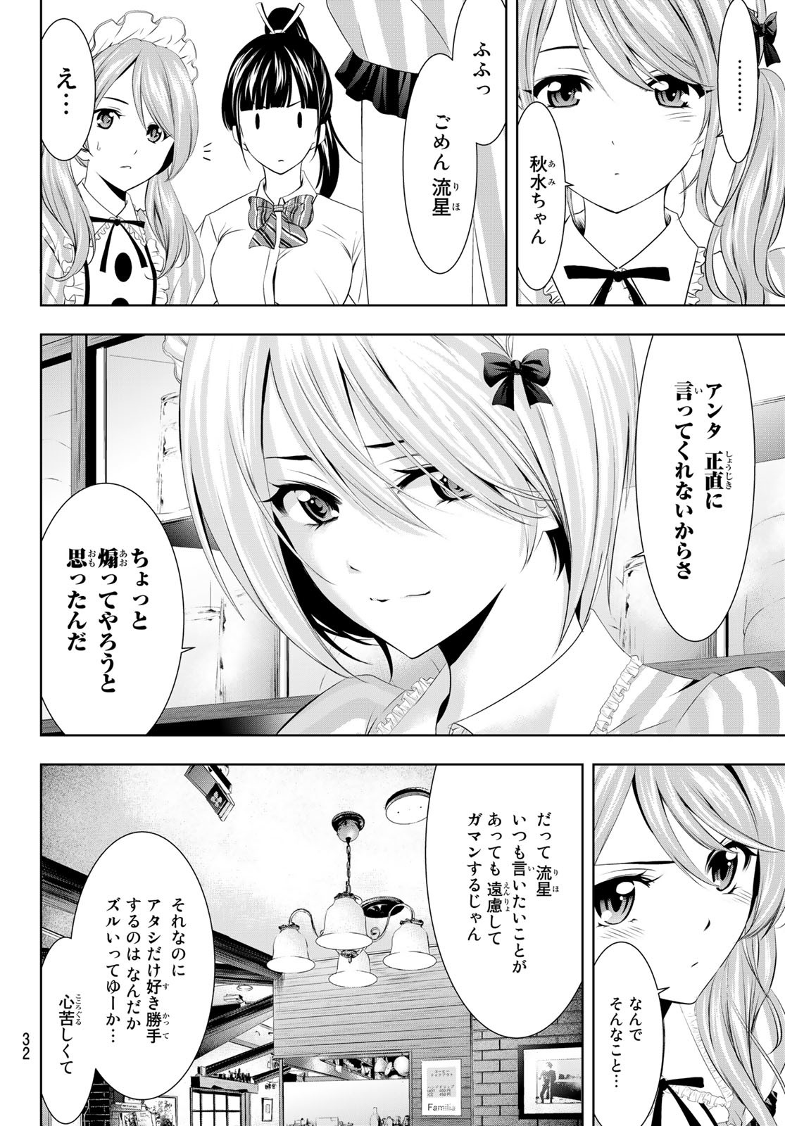 女神のカフェテラス - 第39話 - Page 14