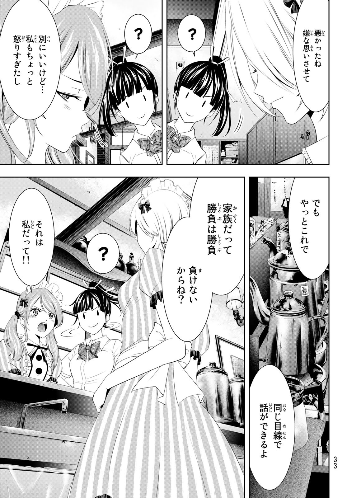 女神のカフェテラス - 第39話 - Page 15