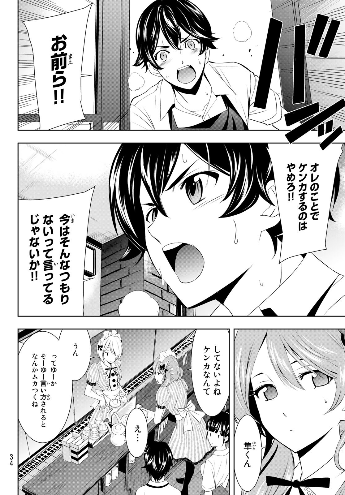 女神のカフェテラス - 第39話 - Page 16