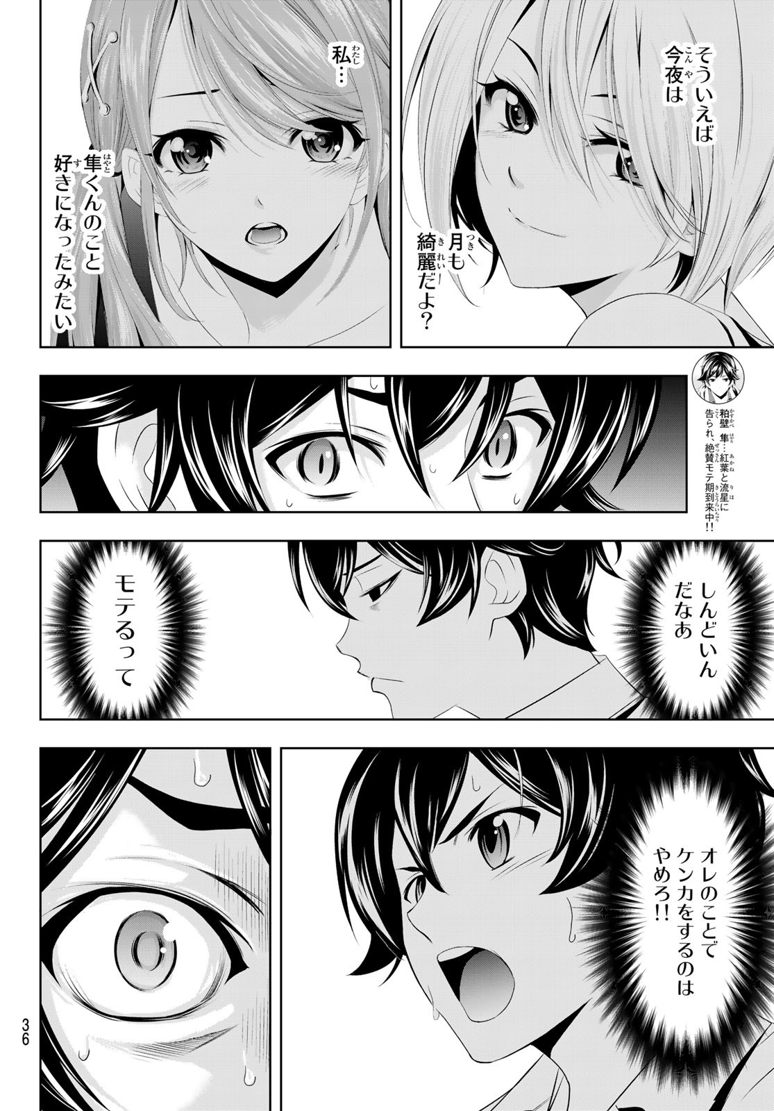 女神のカフェテラス - 第39話 - Page 18