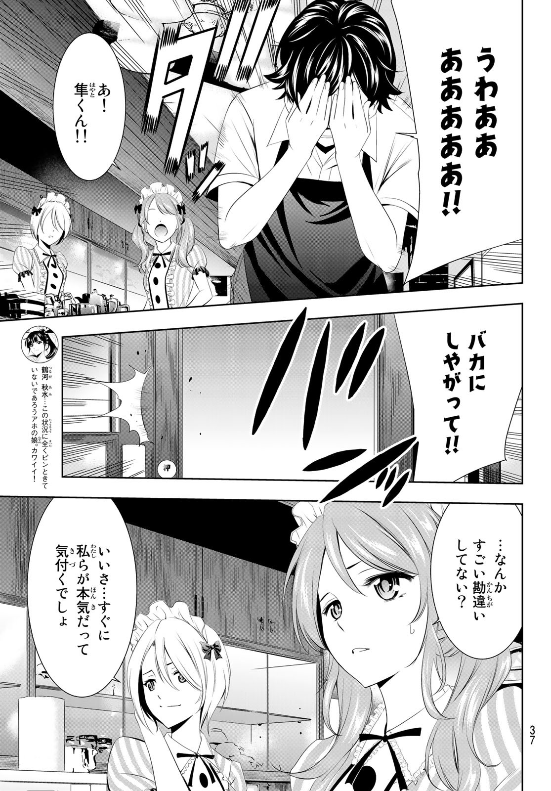 女神のカフェテラス - 第39話 - Page 19