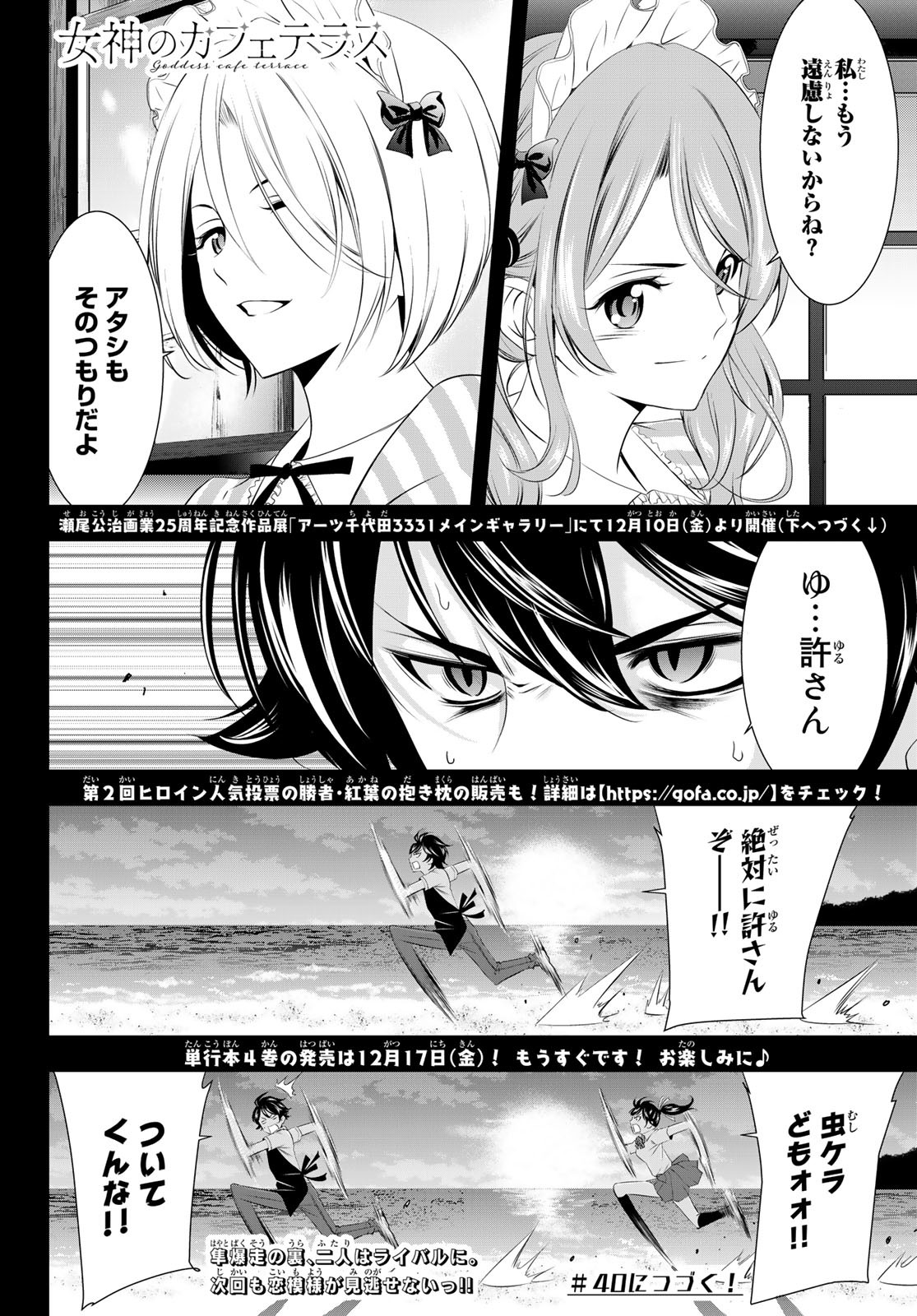 女神のカフェテラス - 第39話 - Page 20