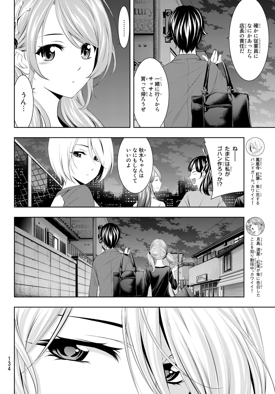 女神のカフェテラス - 第38話 - Page 6