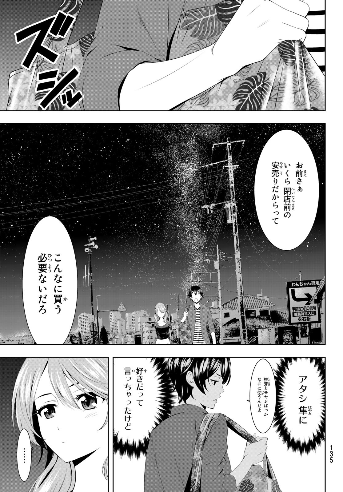 女神のカフェテラス - 第38話 - Page 7