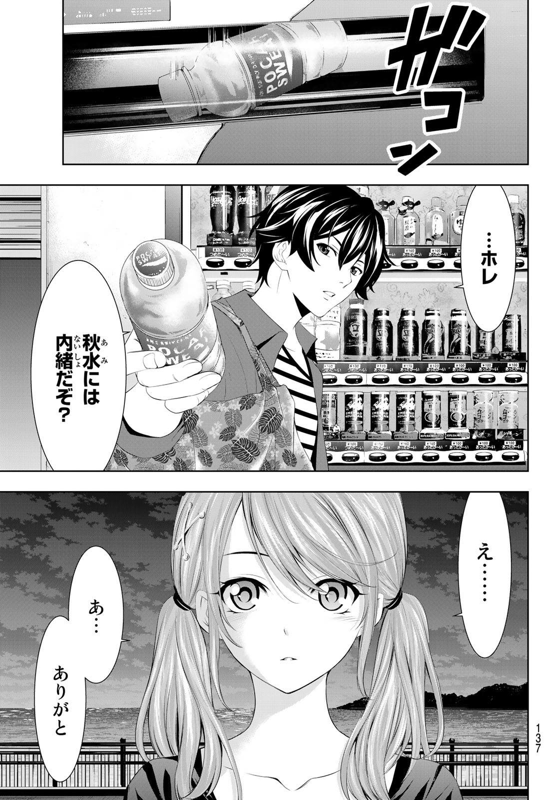 女神のカフェテラス - 第38話 - Page 9