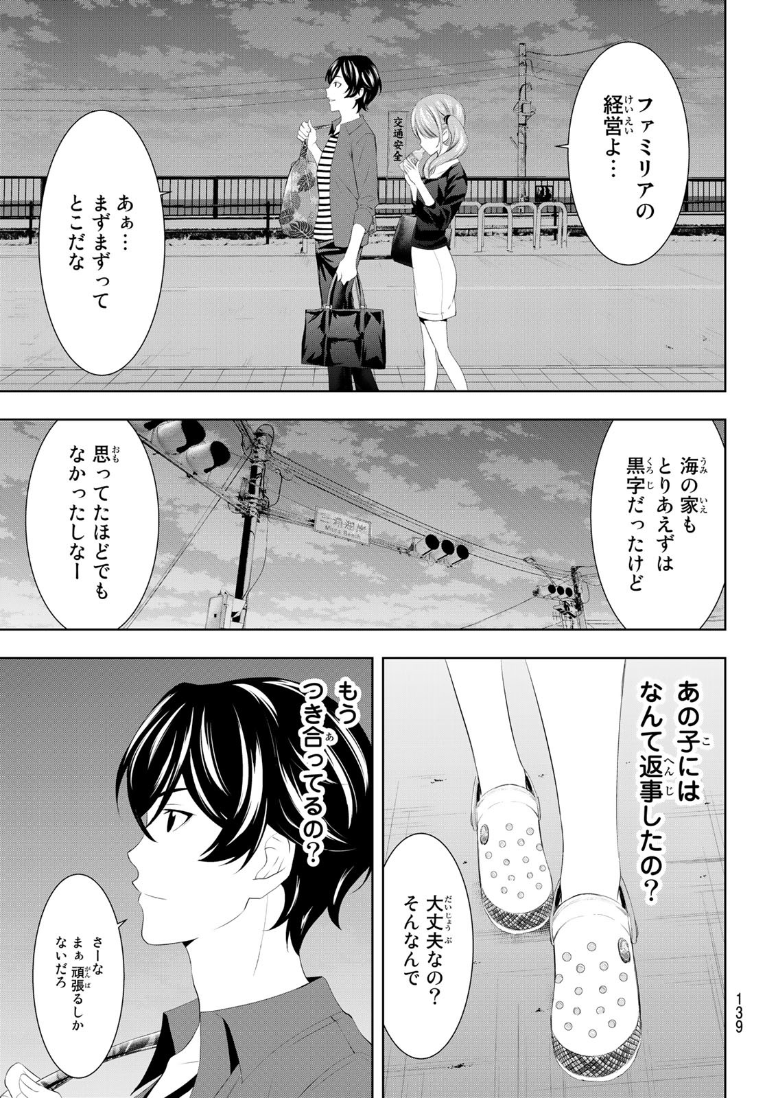 女神のカフェテラス - 第38話 - Page 11