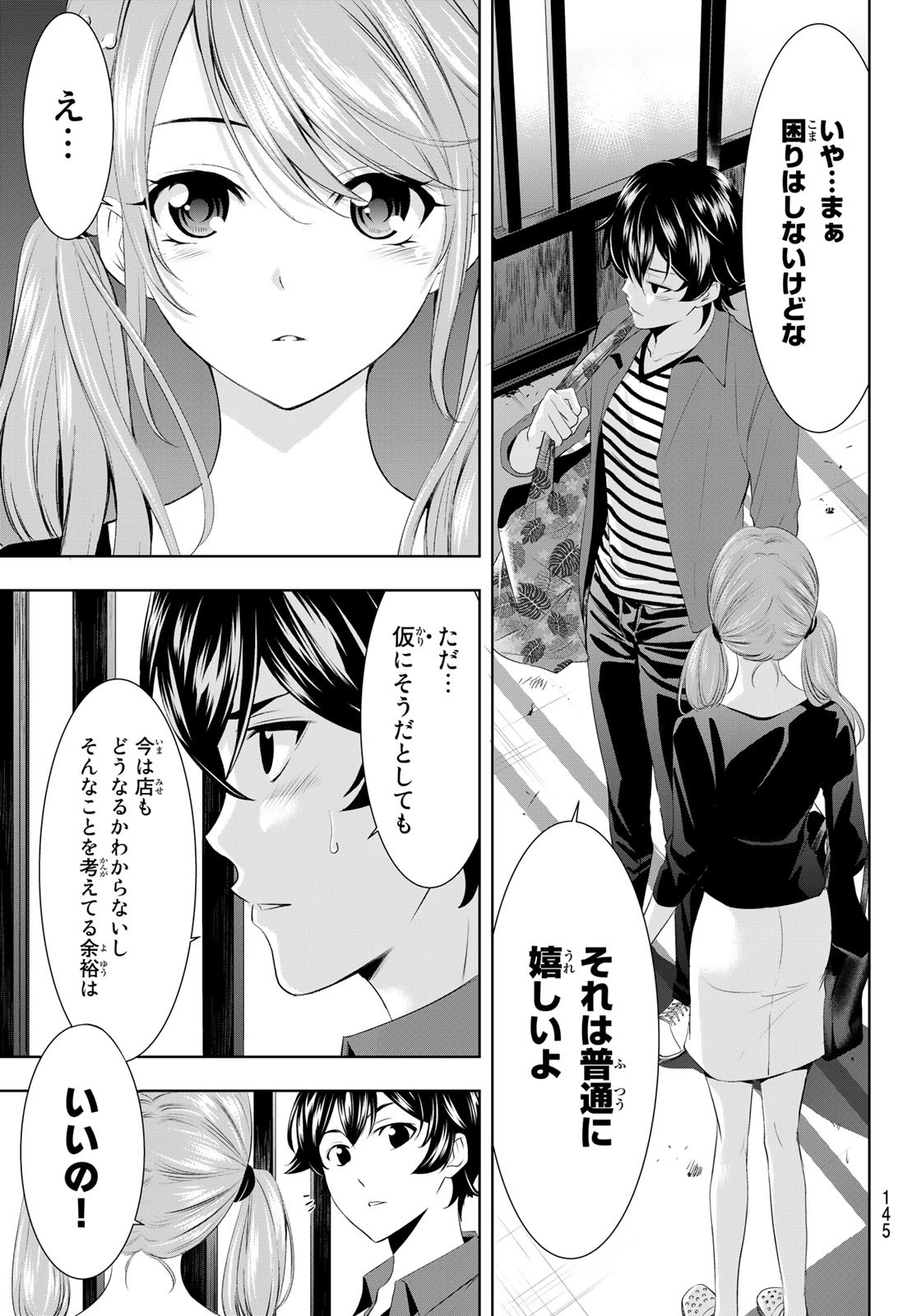 女神のカフェテラス - 第38話 - Page 17