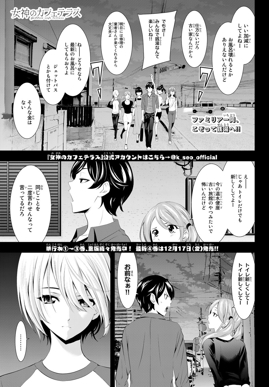 女神のカフェテラス - 第37話 - Page 1