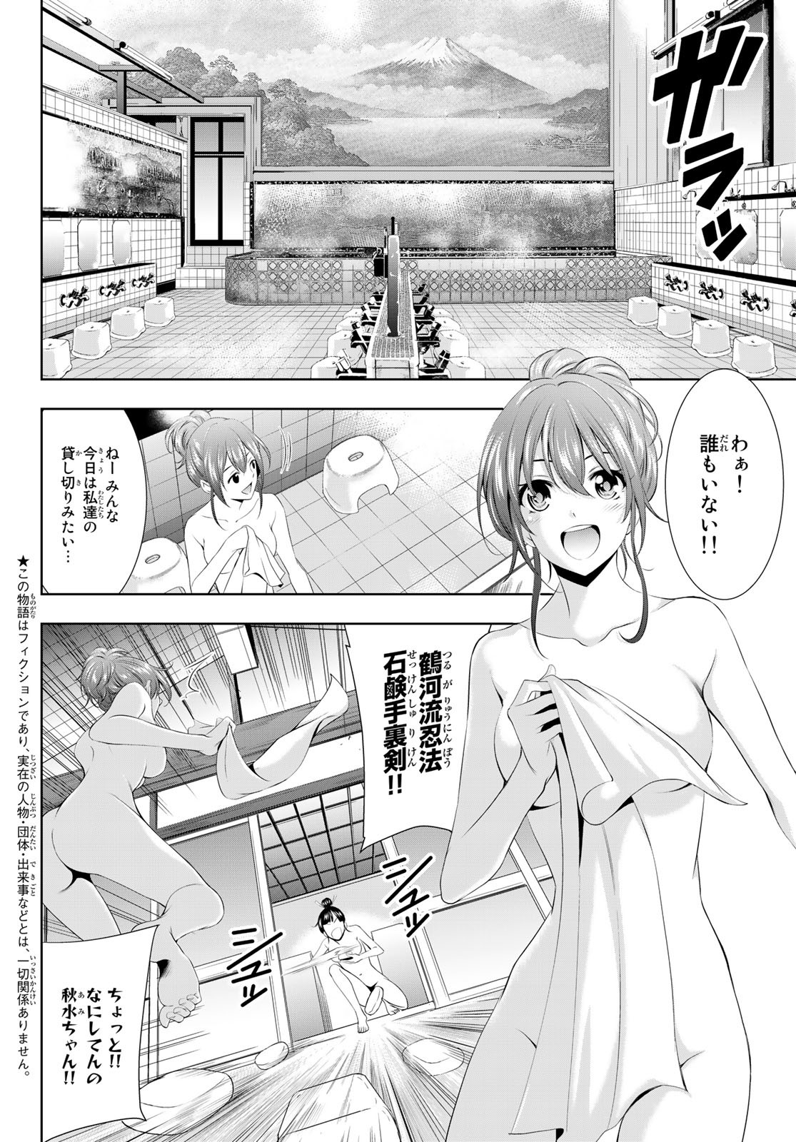 女神のカフェテラス - 第37話 - Page 4