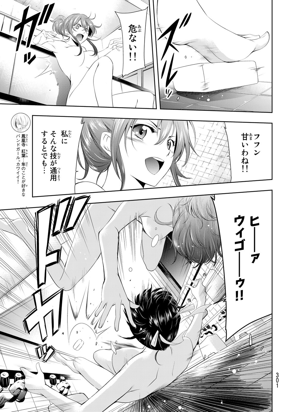 女神のカフェテラス - 第37話 - Page 5