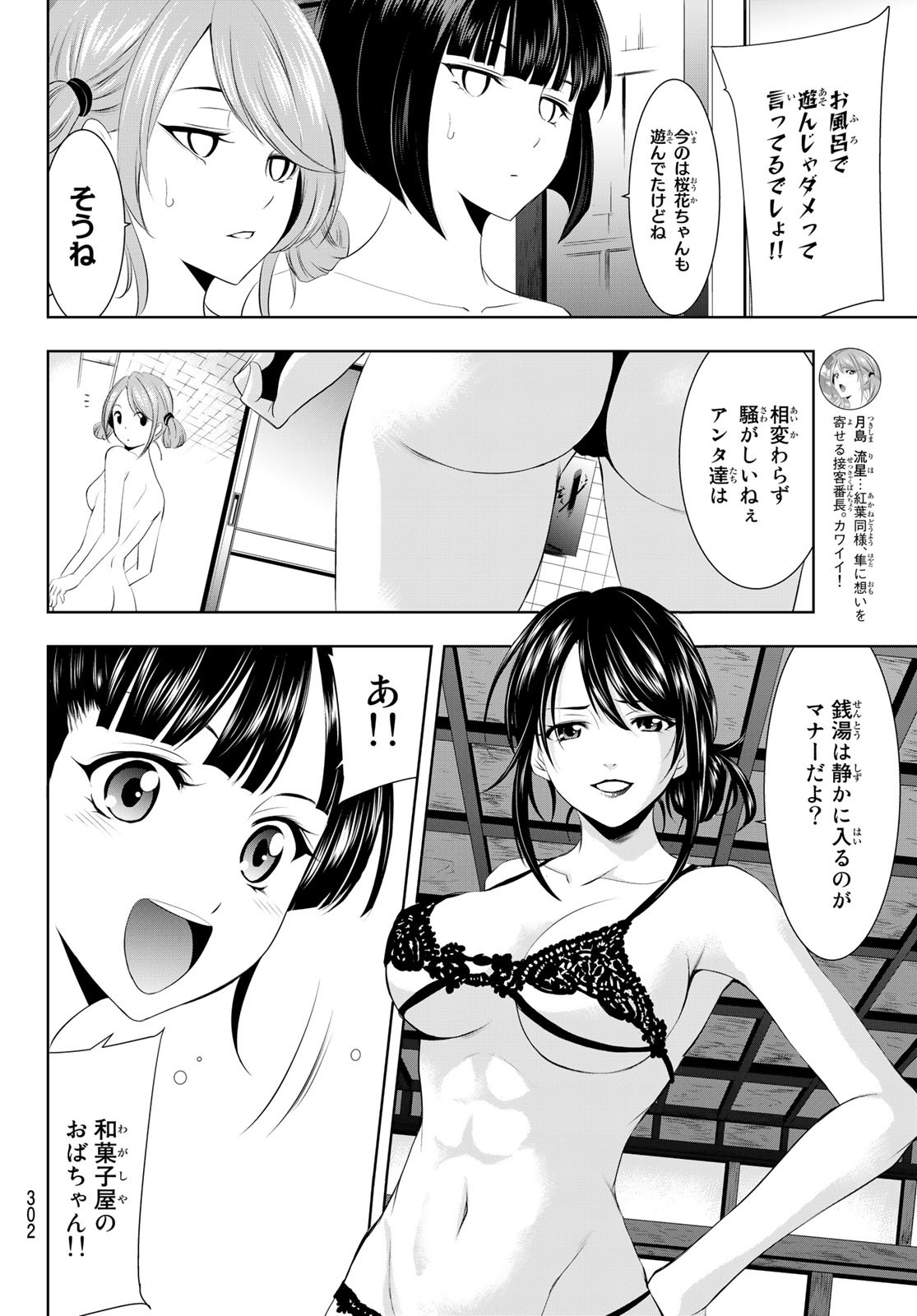 女神のカフェテラス - 第37話 - Page 6