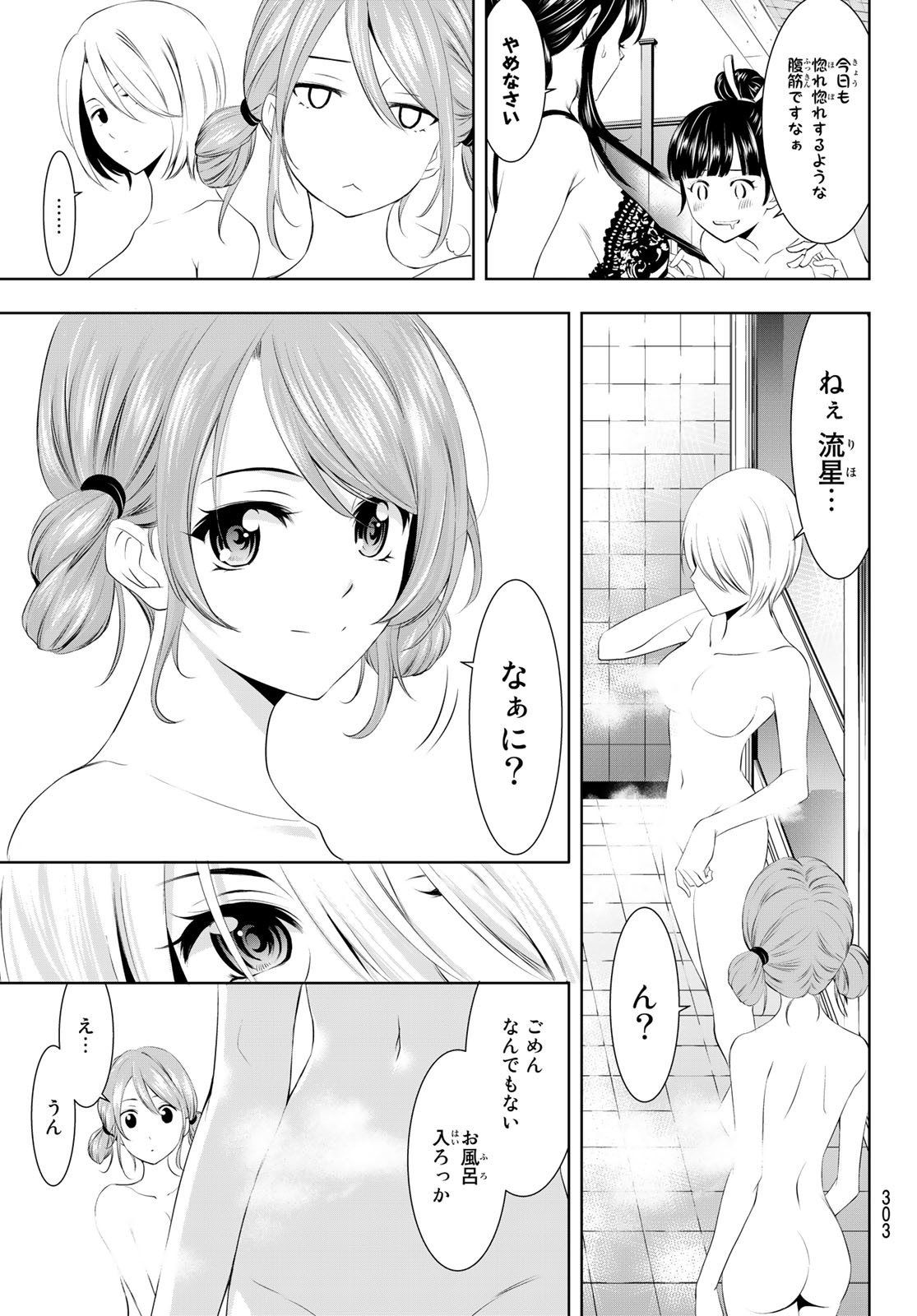 女神のカフェテラス - 第37話 - Page 7