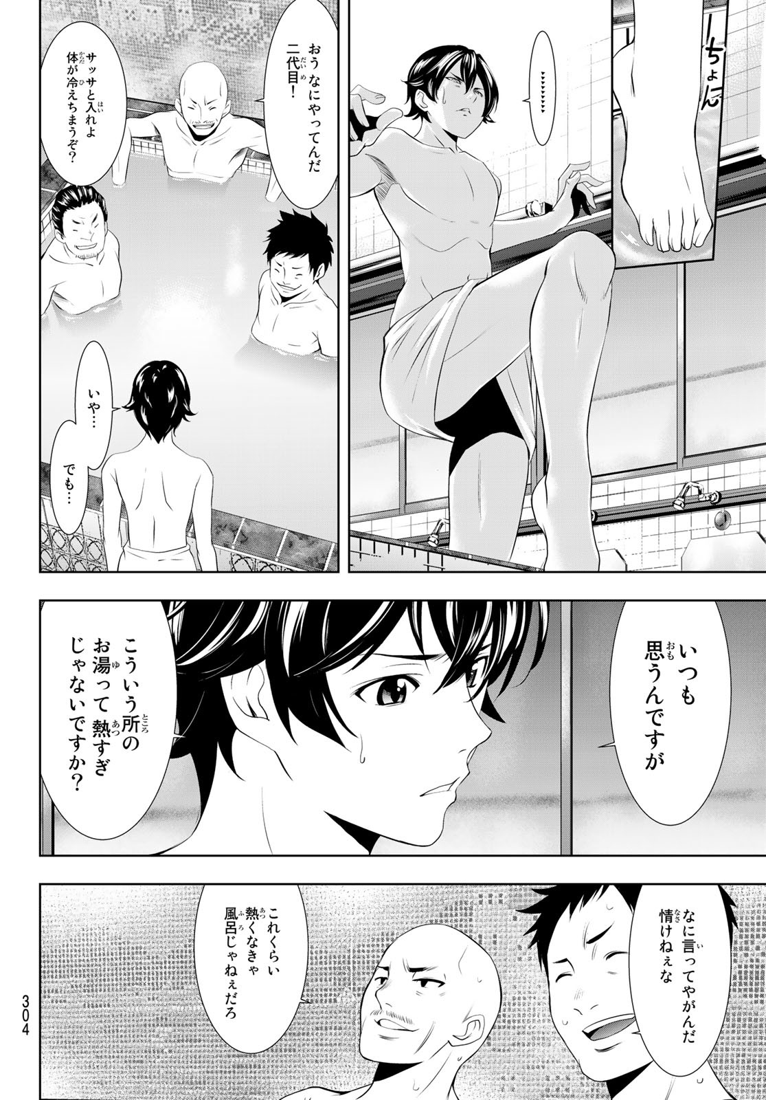 女神のカフェテラス - 第37話 - Page 8