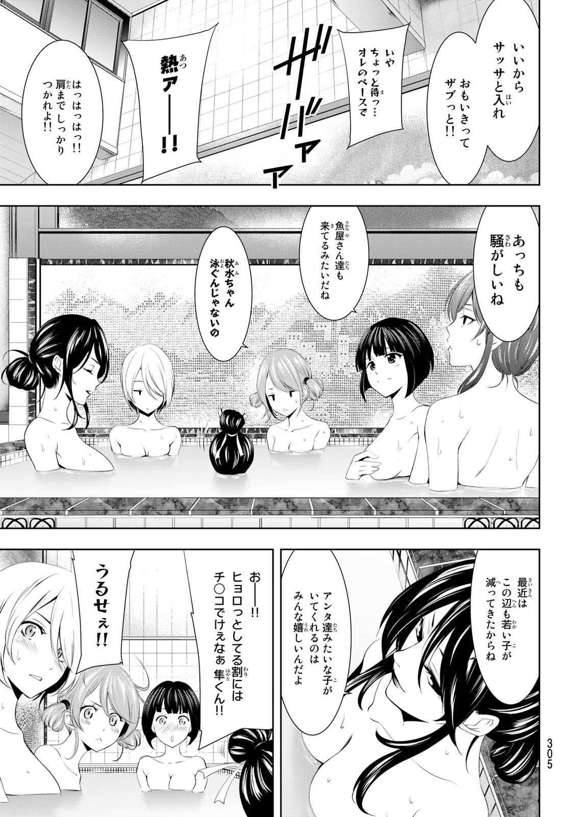 女神のカフェテラス - 第37話 - Page 9