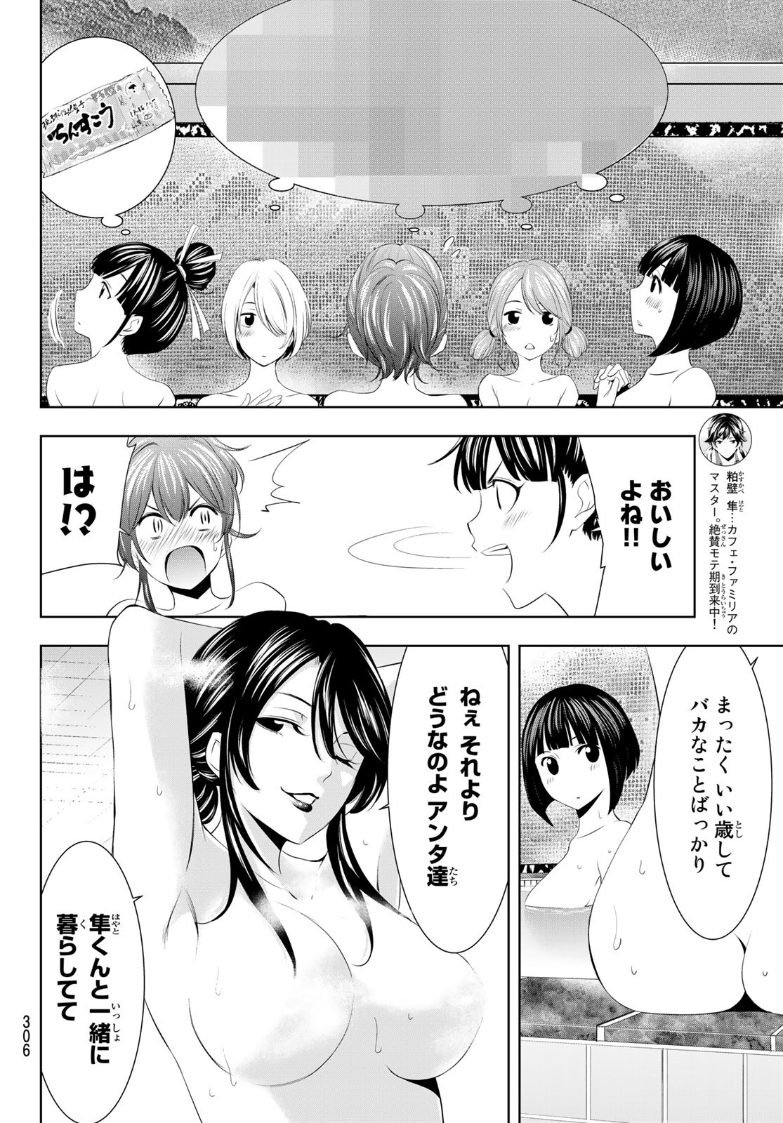 女神のカフェテラス - 第37話 - Page 10