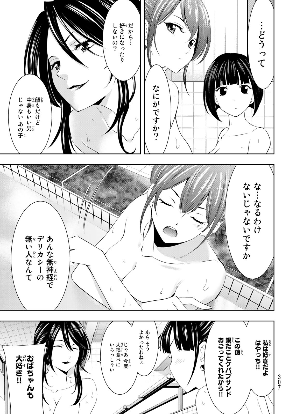 女神のカフェテラス - 第37話 - Page 11