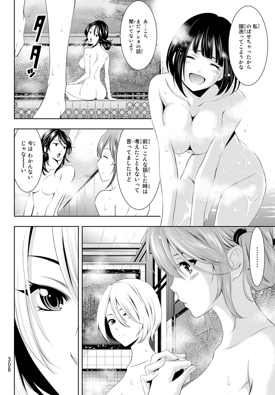 女神のカフェテラス - 第37話 - Page 12