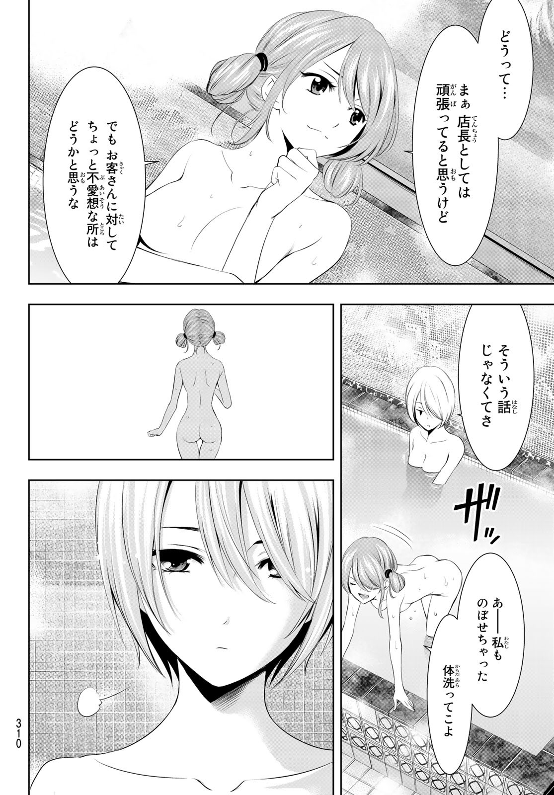 女神のカフェテラス - 第37話 - Page 14